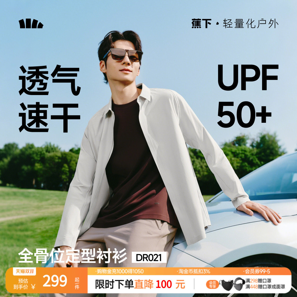 蕉下男士春季长袖衬衫速干立裁衬衣DR021春装新品上衣外套休闲男