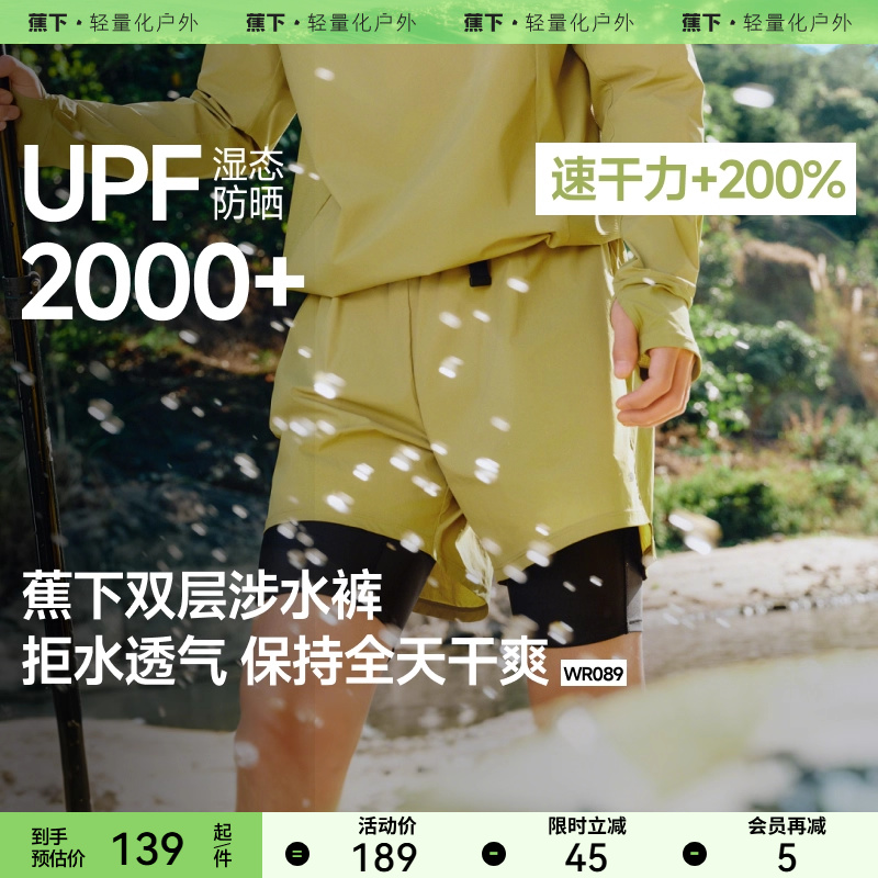 蕉下男士户外防晒涉水短裤WR089夏季海边泳装防晒裤双层五分裤男