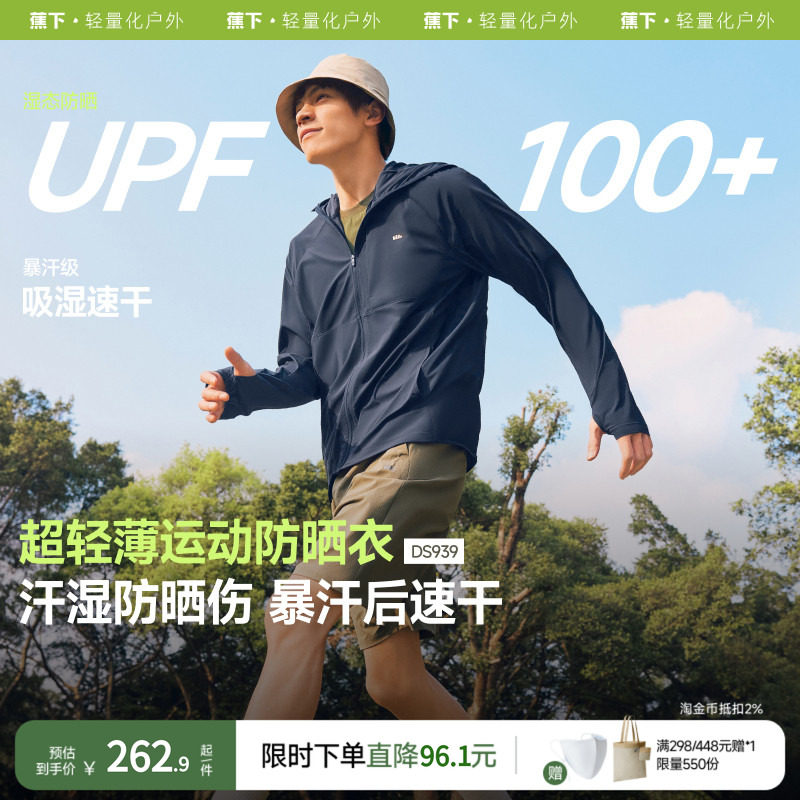 【618预售】蕉下男士超轻薄凉感运动防晒衣DS939宽松款防晒服男夏