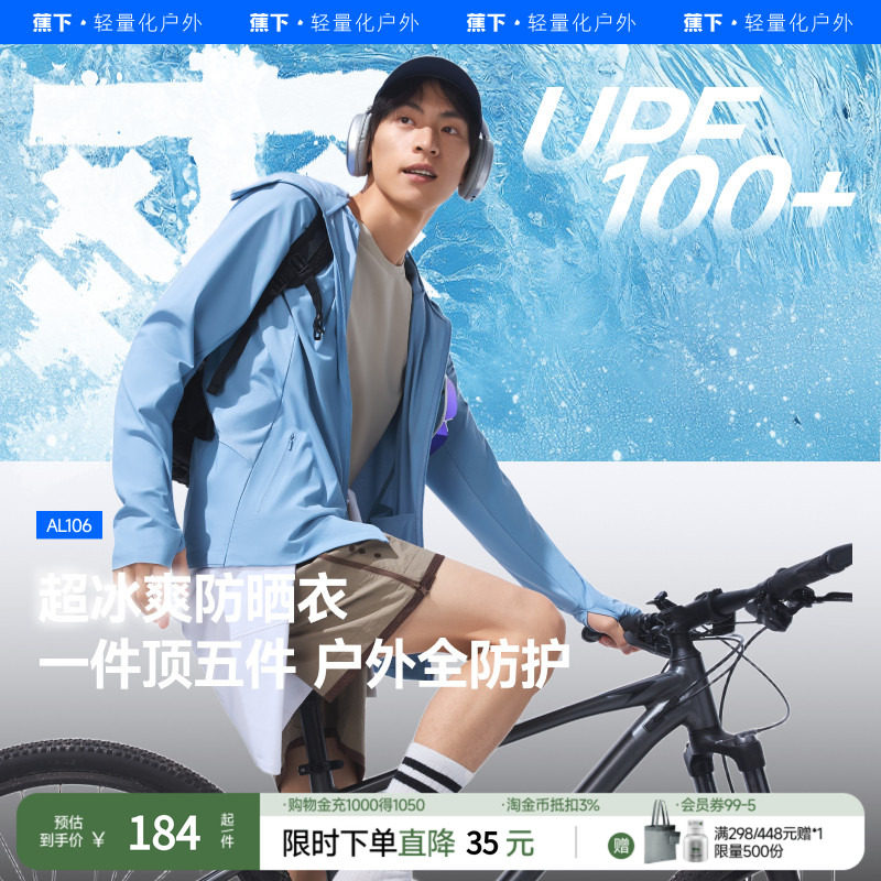 蕉下男士防晒衣AL017速干凉感防晒服男女夏季防晒外套户外皮肤衣