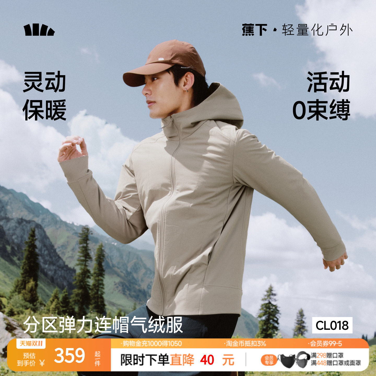 蕉下运动气绒服高弹力连帽棉服户外防寒轻薄棉服加厚秋冬男款外套