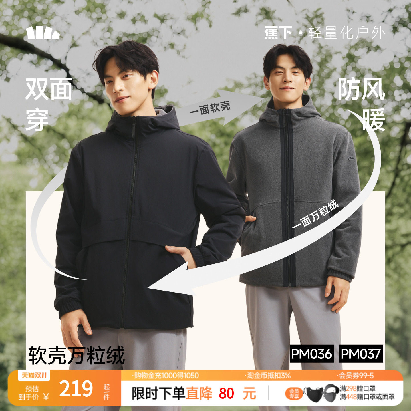 蕉下男士轻量万粒绒外套