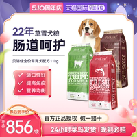 Petkind贝洛佳进口全价狗粮牛肚草胃金毛幼狗成犬通用型狗粮11kg