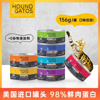 Houndgatos猫主食罐头进口鲜肉罐全价鸡牛鱼通用宠物猫咪156g湿粮