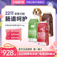 Petkind贝洛佳进口全价狗粮牛肚草胃金毛幼狗成犬通用型狗粮11kg