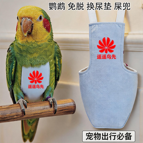 不用脱可换尿布屎兜尿裤 立体款尿不湿 牡丹和尚小太阳鹦鹉飞行服