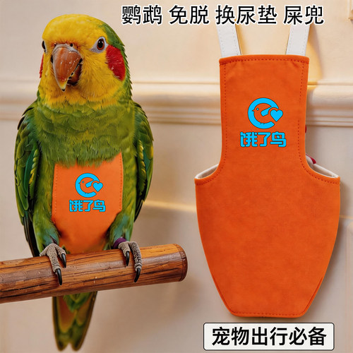 不用脱可换尿布屎兜尿裤 立体款尿不湿 牡丹和尚小太阳鹦鹉飞行服