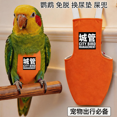 不用脱可换尿布屎兜尿裤 立体款尿不湿 牡丹和尚小太阳鹦鹉飞行服