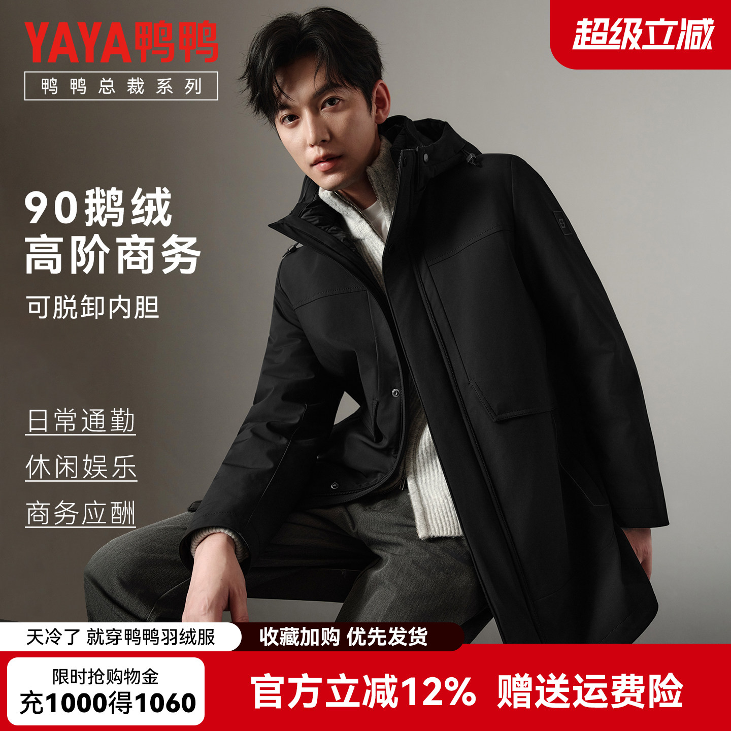 【鹅绒+总裁系列】鸭鸭羽绒服男款冬季中长款一衣多穿加厚外套男图片