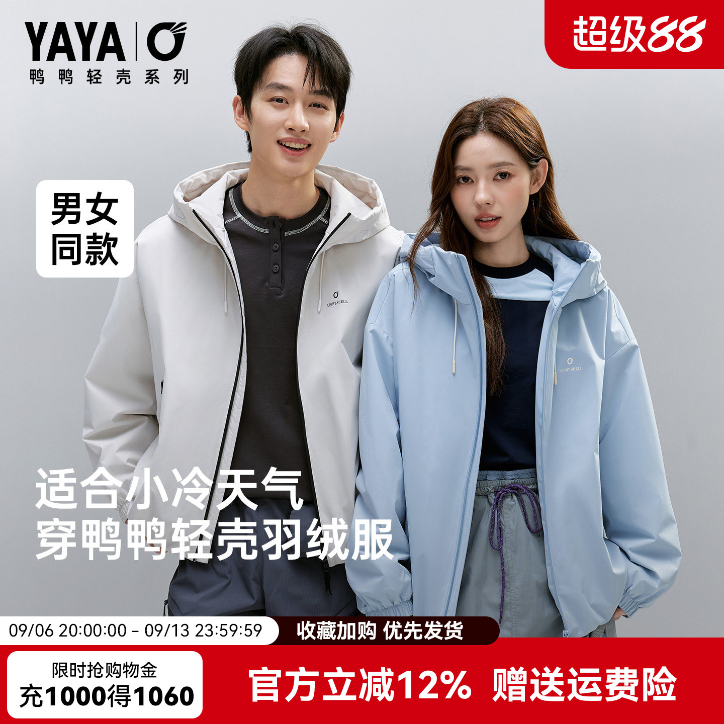 【轻壳系列】鸭鸭轻薄羽绒服男女同款秋冬新品户外运动夹克外套潮