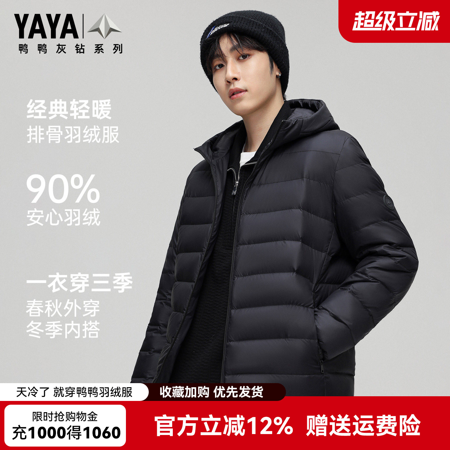 【灰钻系列】鸭鸭轻薄羽绒服男款冬季新品时尚休闲短款连帽外套潮图片