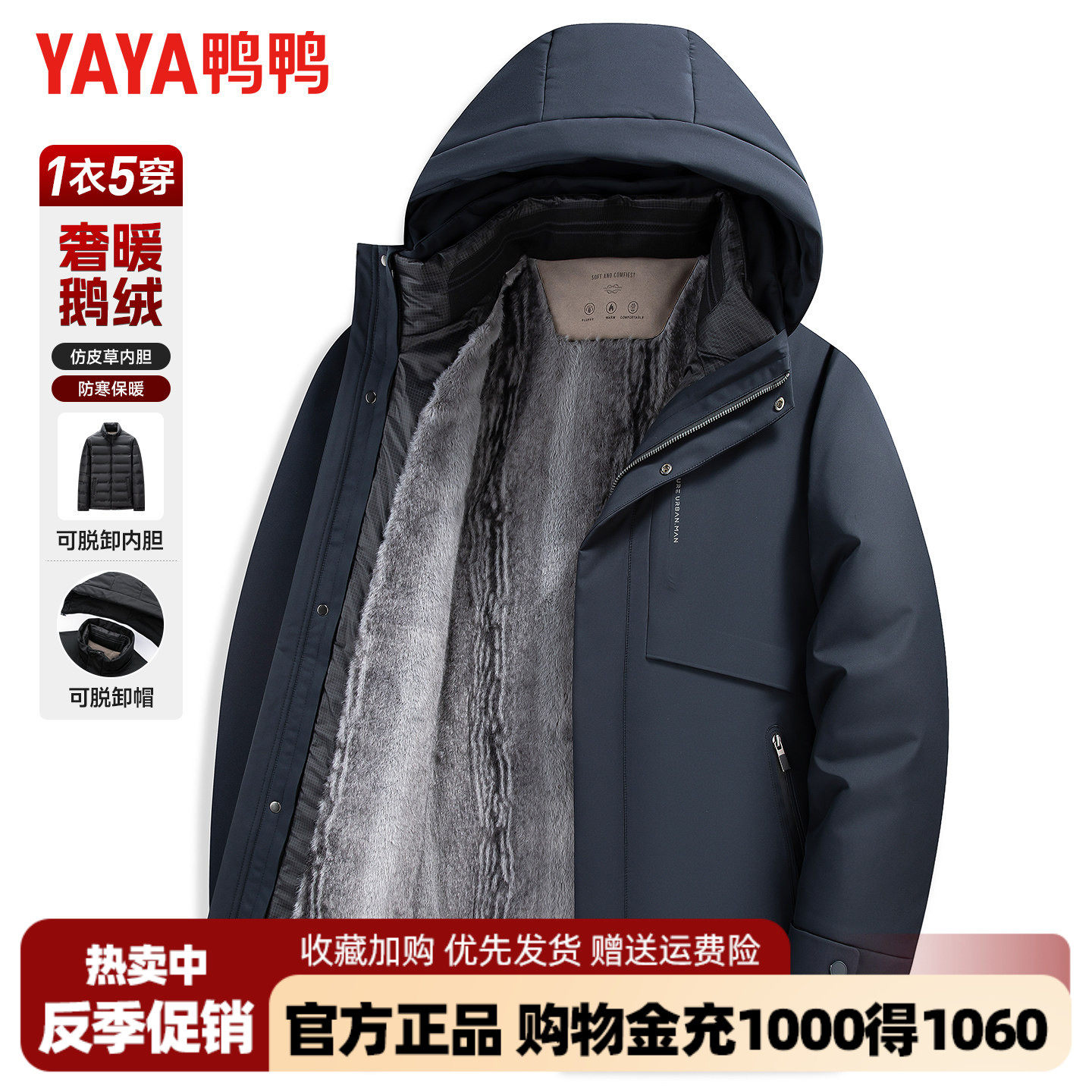 【鹅绒&一衣多穿】鸭鸭羽绒服男可拆卸内胆中老年人爸爸冬装外套