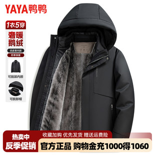 【鹅绒】鸭鸭中老年羽绒服男可脱卸内胆爸爸冬装加厚保暖爷爷外套