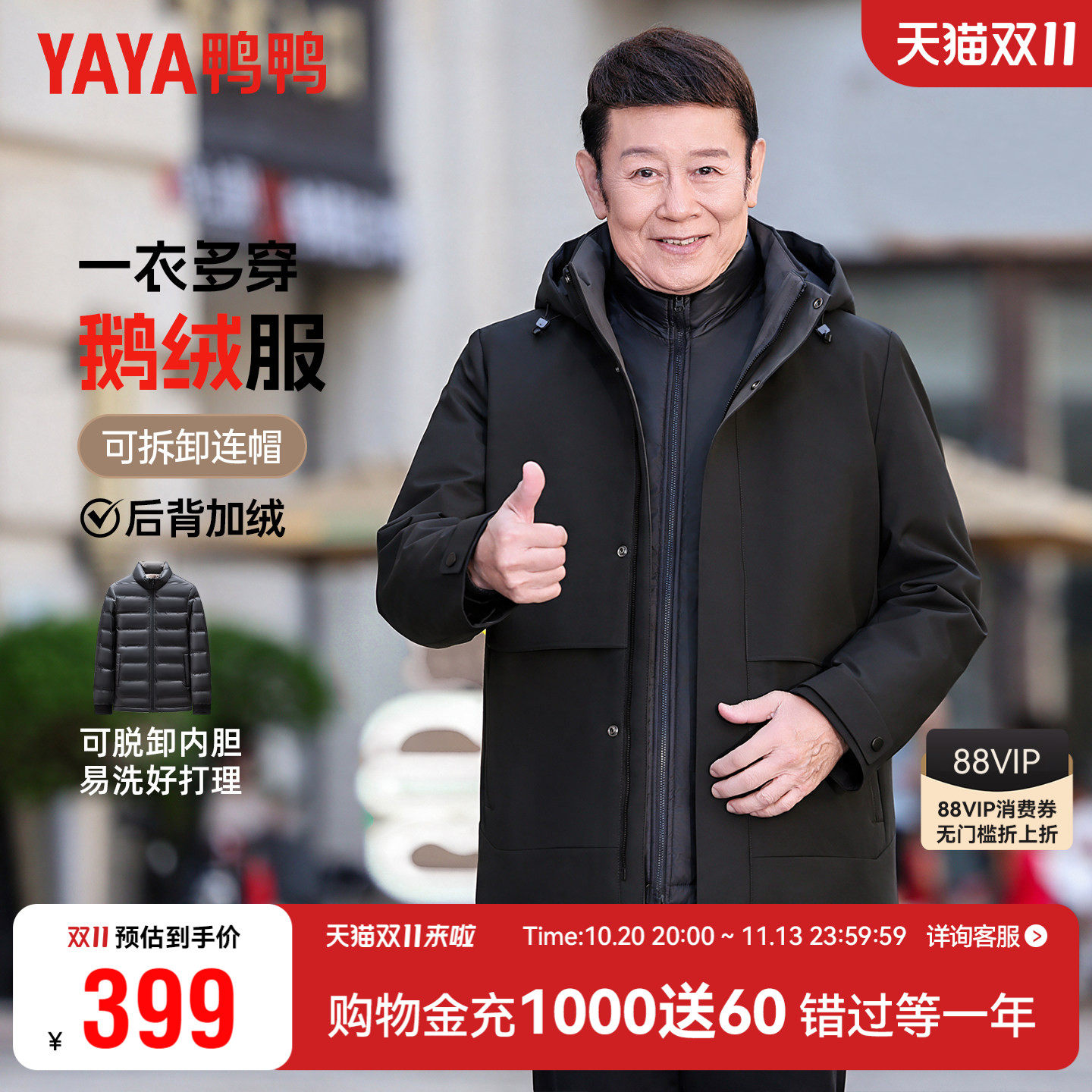 【鹅绒&可拆卸内胆】鸭鸭中老年人羽绒服男爸爸冬装保暖爷爷外套