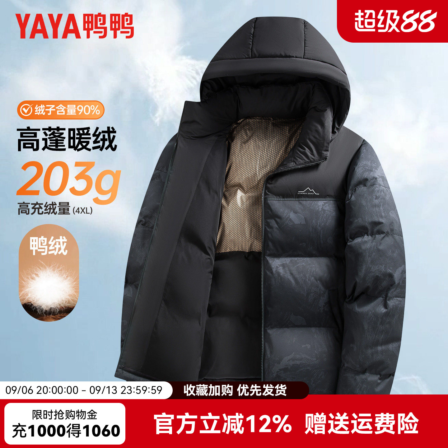 【充绒203g】鸭鸭冬季羽绒服男款撞色拼接石墨烯蓄热高充绒外套