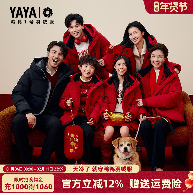 【1号羽绒服】鸭鸭全家福羽绒服男女同款新年中国红亲子装外套男,女装/女士精品,羽绒服,淘宝优惠券,粉丝福利购,淘宝优惠卷