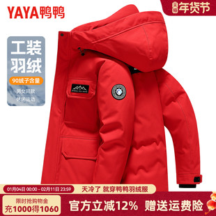 鸭鸭羽绒服男款冬季潮流工装男女同款新年中国红冬装保暖外套男
