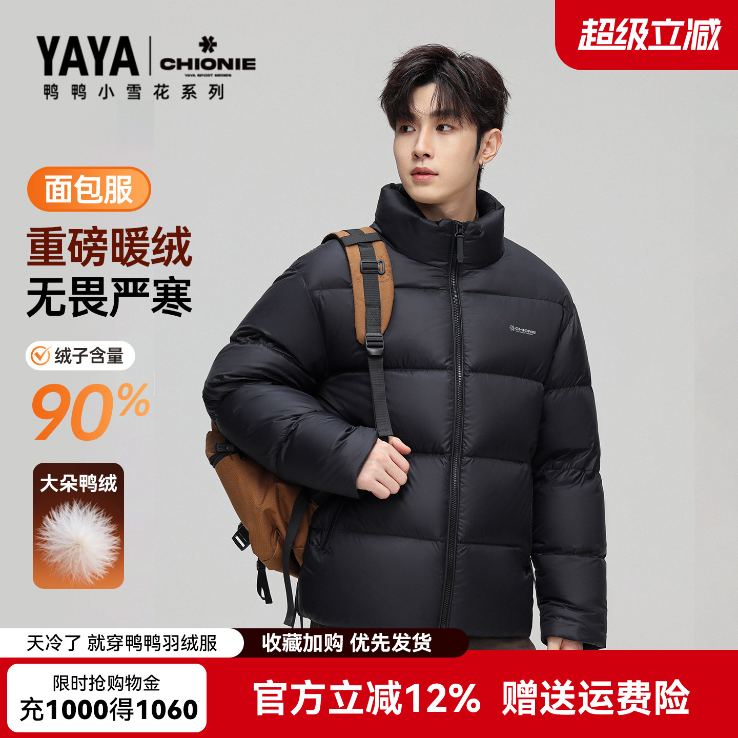 【小雪花系列】鸭鸭羽绒服男冬季休闲立领高蓬鸭绒百搭保暖外套男