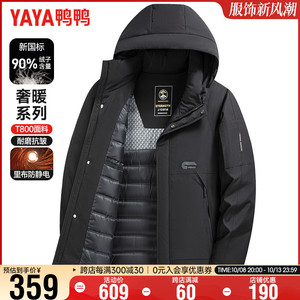 鸭鸭冬季羽绒服男连帽中长款加厚保暖防静电休闲商务爸爸装外套男