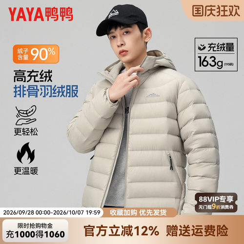 【163g充绒】鸭鸭情侣羽绒服男冬季时尚休闲连帽短款轻暖排骨外套