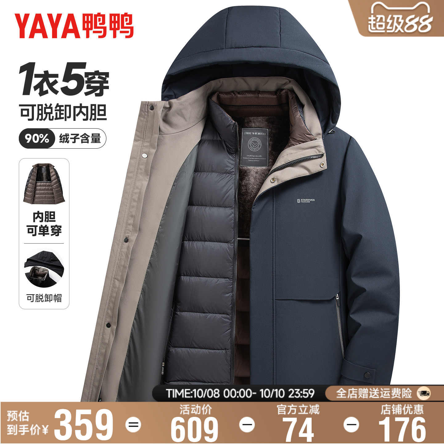 【一衣多穿】鸭鸭爸爸冬装羽绒服男中老年可拆卸内胆加厚保暖外套
