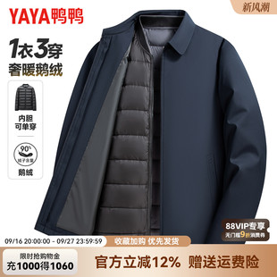 【鹅绒+一衣三穿】鸭鸭羽绒服男翻领中老年爸爸装行政干部装外套