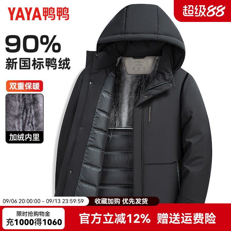 【一衣多穿】鸭鸭爸爸冬装羽绒服男中老年人可拆内胆加厚保暖外套
