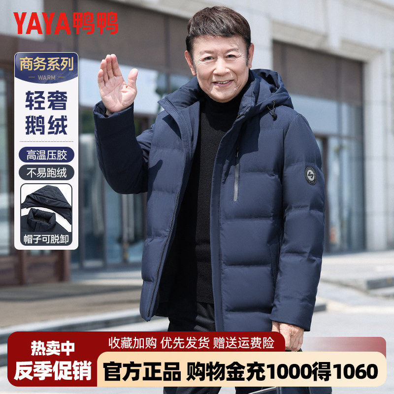 【鹅绒】鸭鸭中老年人羽绒服男可拆卸帽爸爸冬装加厚保暖爷爷外套