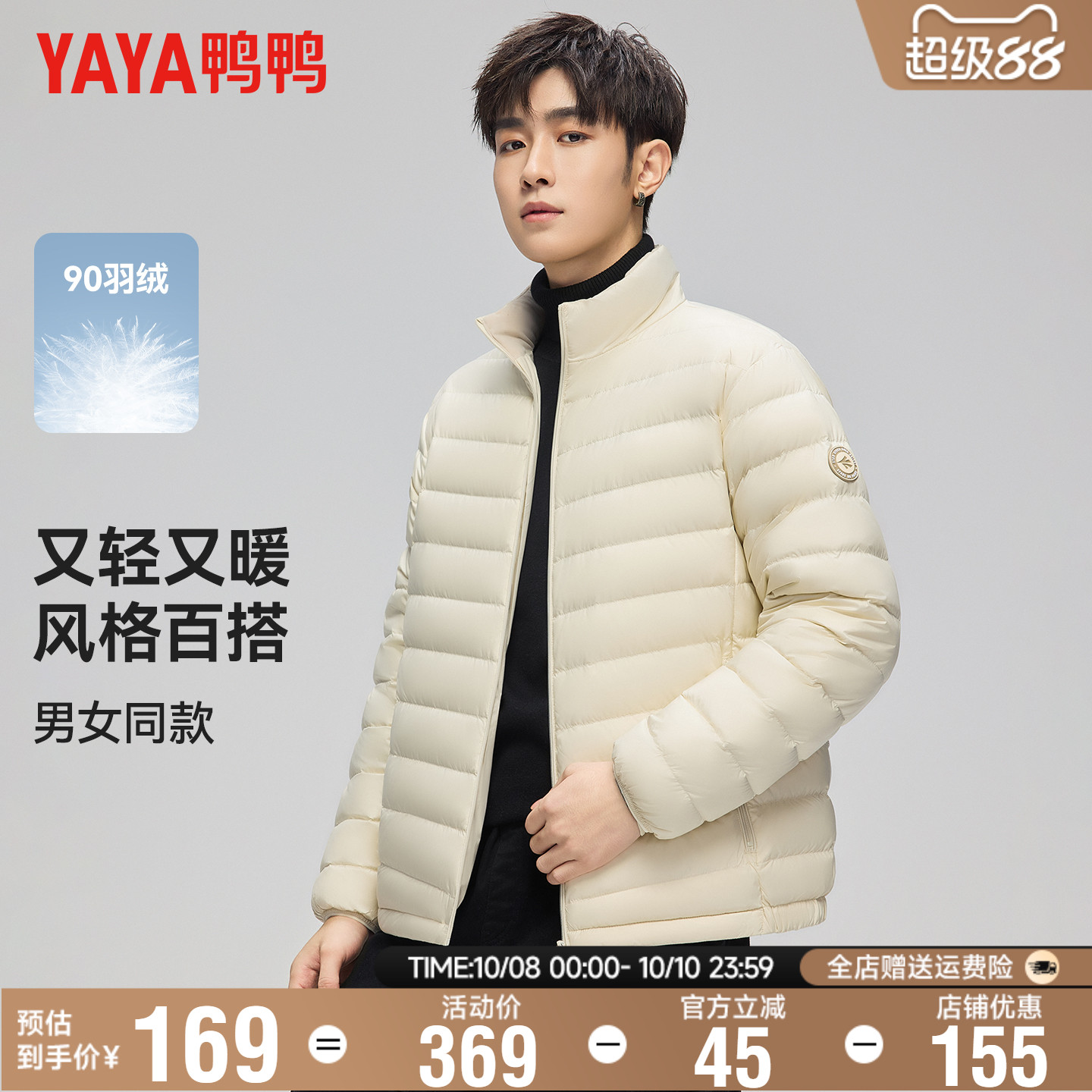 鸭鸭轻薄羽绒服男2025秋冬新品休闲运动短款立领修身百搭保暖外套