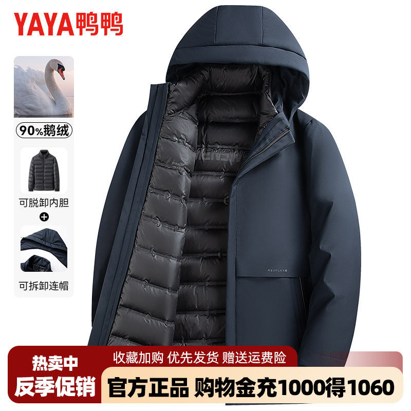 【鹅绒一衣五穿】鸭鸭羽绒服男中老年可拆卸内胆中长爸爸冬装外套