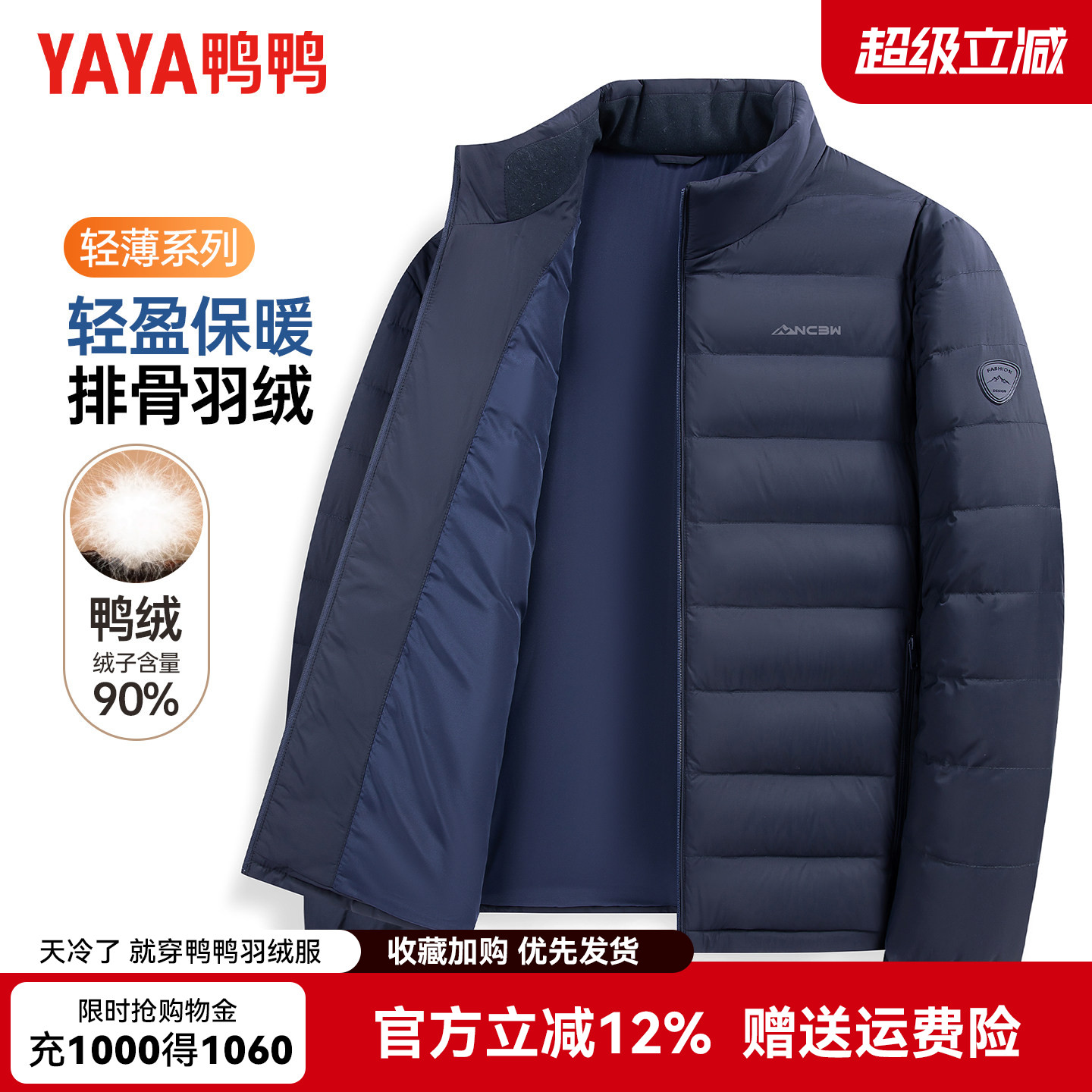 鸭鸭立领短款轻薄秋羽绒羽绒服图片