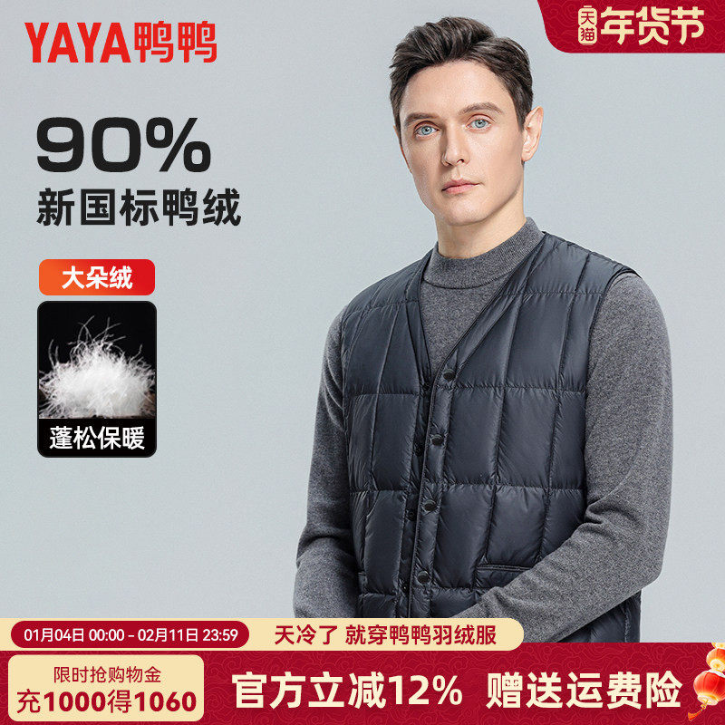 鸭鸭羽绒马甲男款秋冬新品中老年爸爸装内搭羽绒马夹内胆背心V领,男装,羽绒马甲,淘宝优惠券,粉丝福利购,淘宝优惠卷
