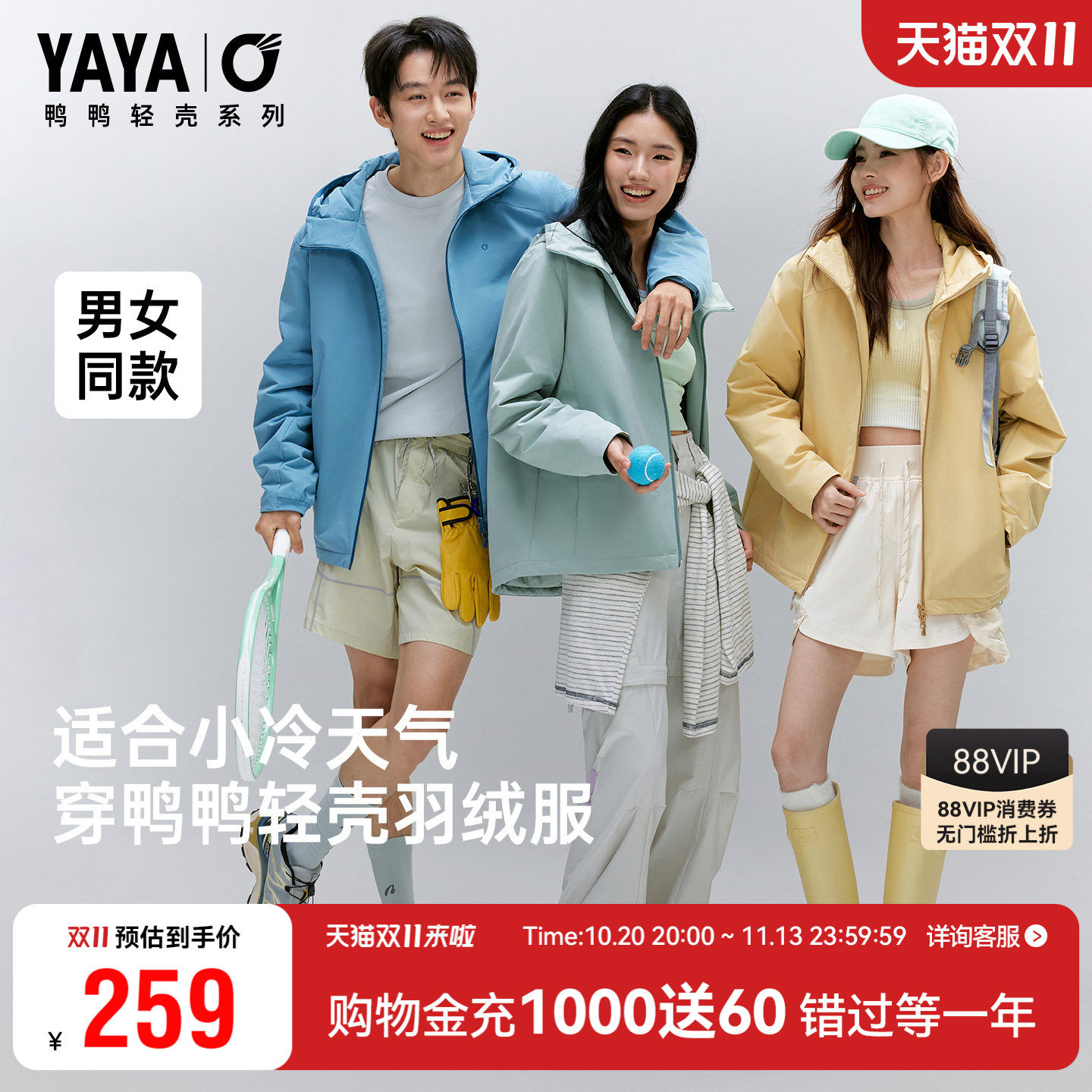 【轻壳系列】鸭鸭轻薄羽绒服男女同款秋冬新品户外休闲夹克外套潮