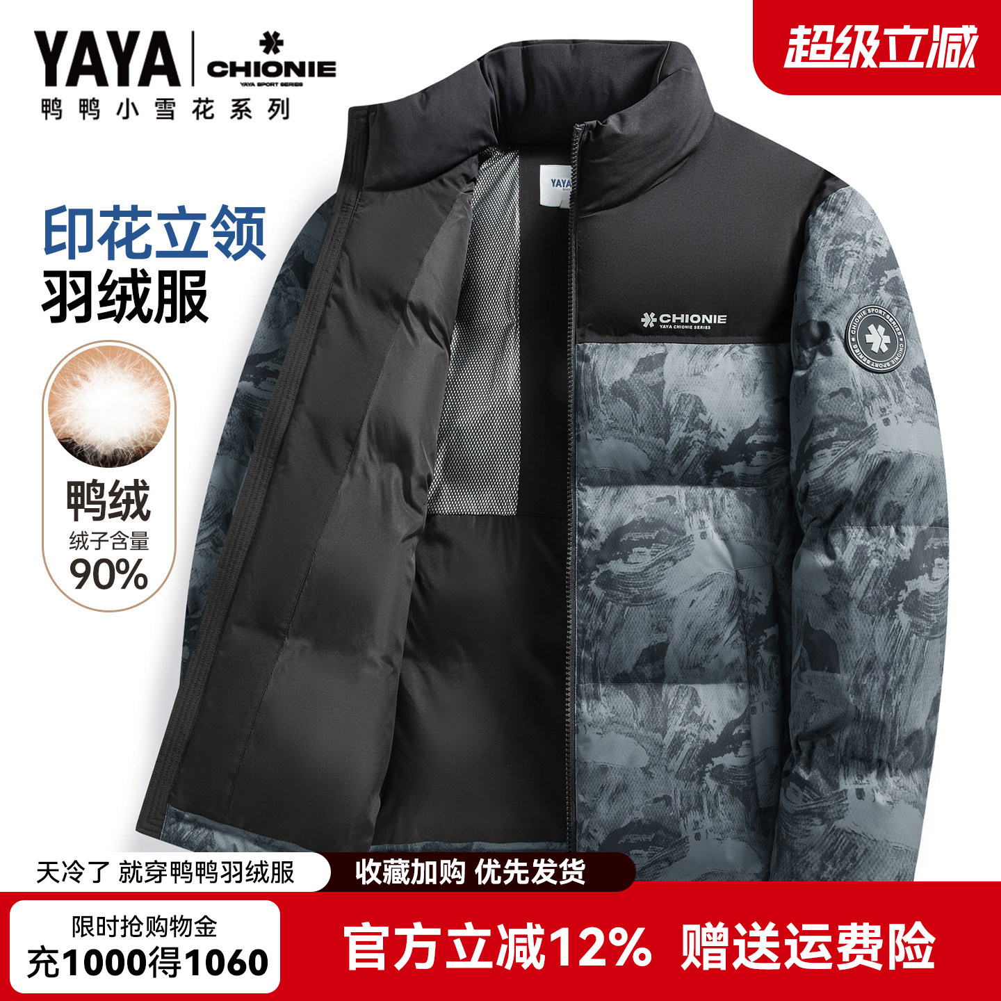 【小雪花系列】鸭鸭情侣款羽绒服男款冬季立领迷彩风男女同款外套