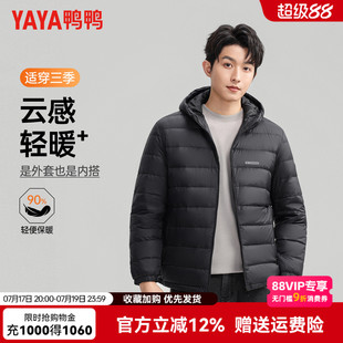 鸭鸭轻薄羽绒服男款2026秋冬休闲百搭连帽秋羽绒便携薄款外套男