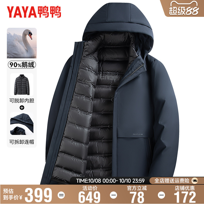 【鹅绒一衣五穿】鸭鸭羽绒服男中老年可拆卸内胆中长爸爸冬装外套