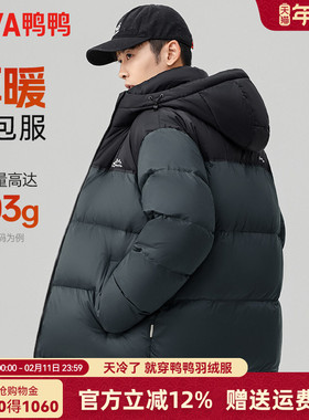 【充绒203g】鸭鸭冬季羽绒服男短款连帽面包服拼接撞色保暖外套男