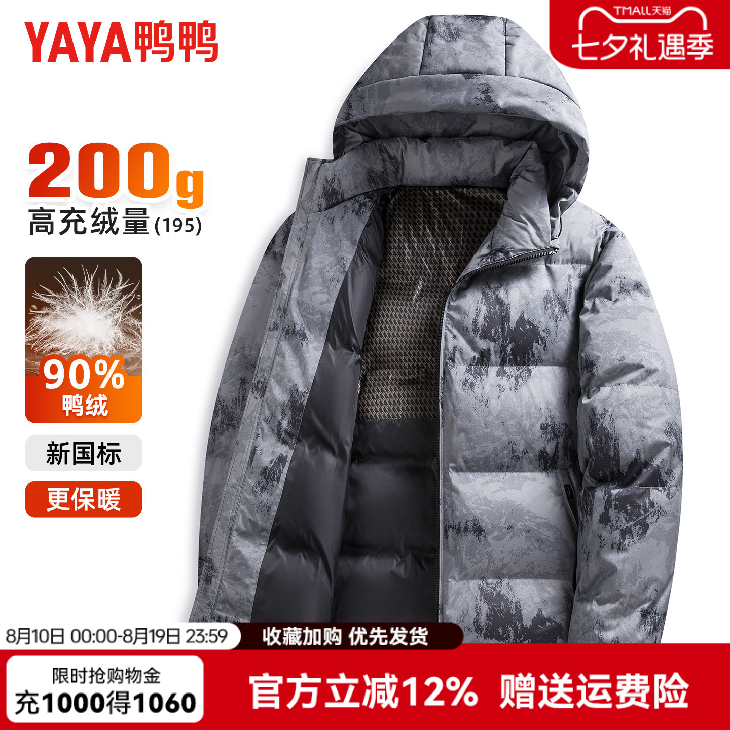 【充绒200g】鸭鸭冬季羽绒服男款户外迷彩风极寒加厚连帽面包服男