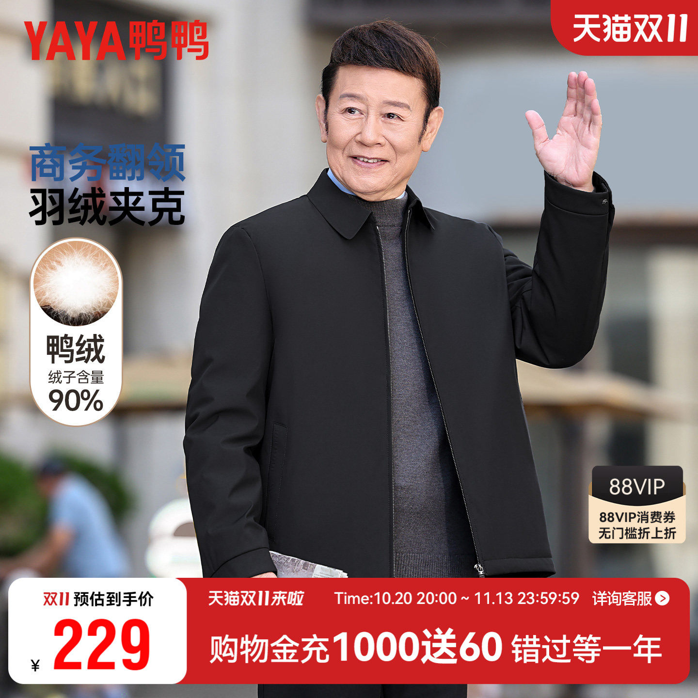 鸭鸭商务翻领夹克羽绒服男款冬季新品中老年爸爸装行政干部装外套