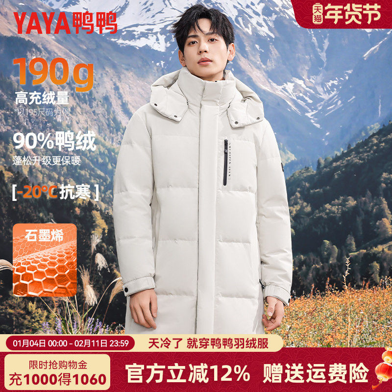 【石墨烯+可脱卸连帽】鸭鸭羽绒服男冬季加厚中长款极寒保暖外套,男装,羽绒服,淘宝优惠券,粉丝福利购,淘宝优惠卷