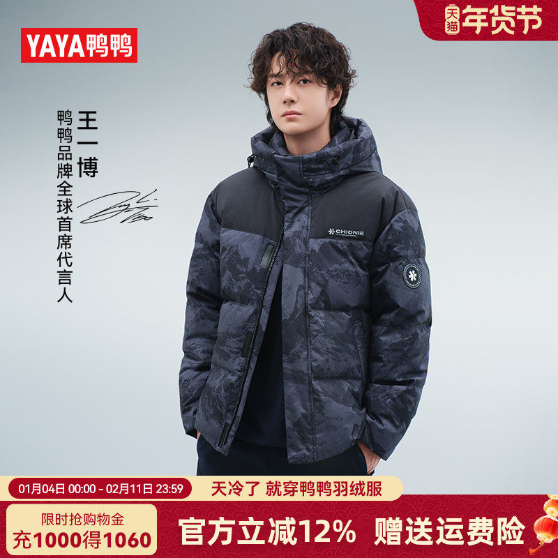 【王一博同款】鸭鸭冬季羽绒服男户外迷彩极寒加厚短款连帽外套潮,男装,羽绒服,淘宝优惠券,粉丝福利购,淘宝优惠卷