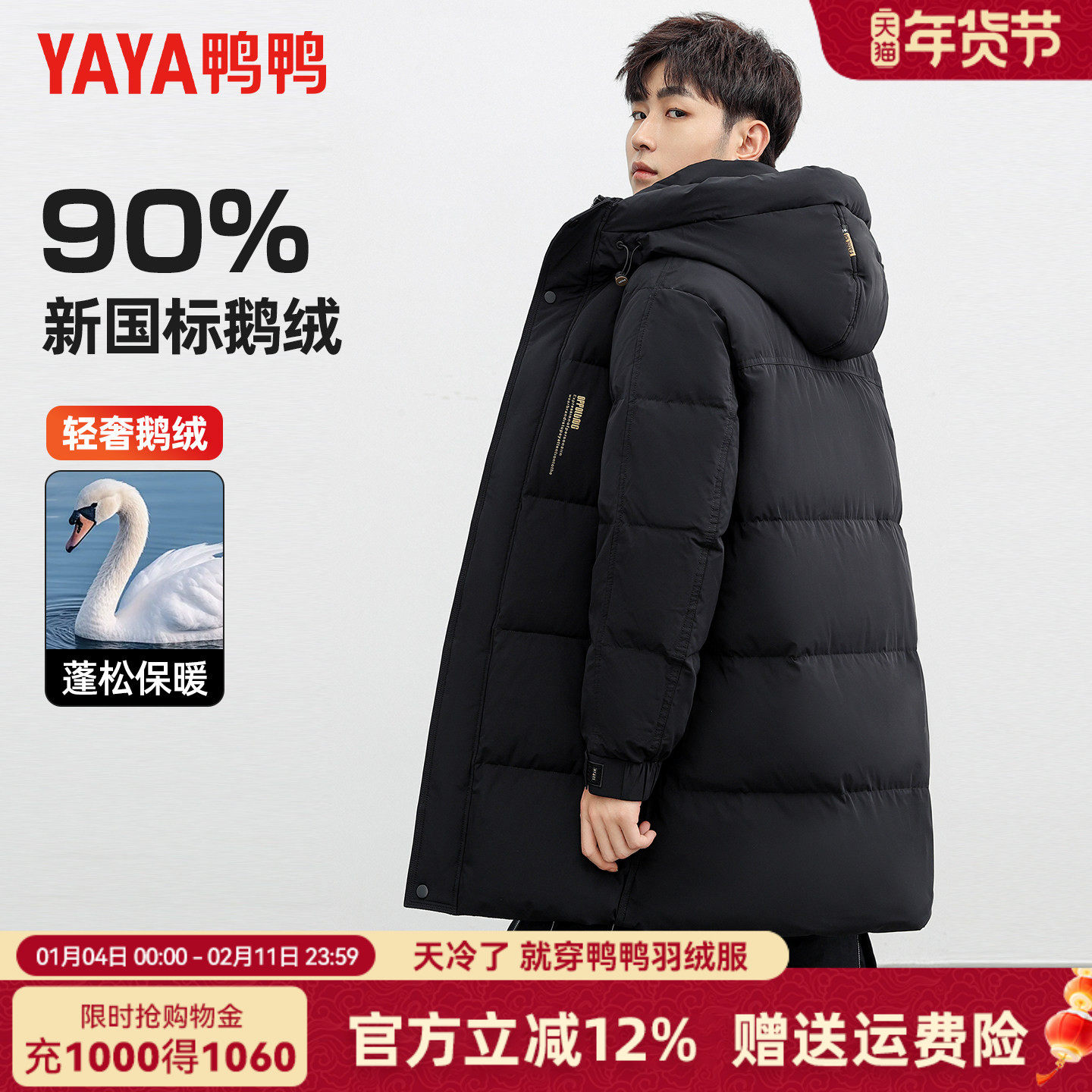 【鹅绒】鸭鸭羽绒服男士冬季休闲连帽中长款极寒加厚保暖外套男潮,男装,羽绒服,淘宝优惠券,粉丝福利购,淘宝优惠卷