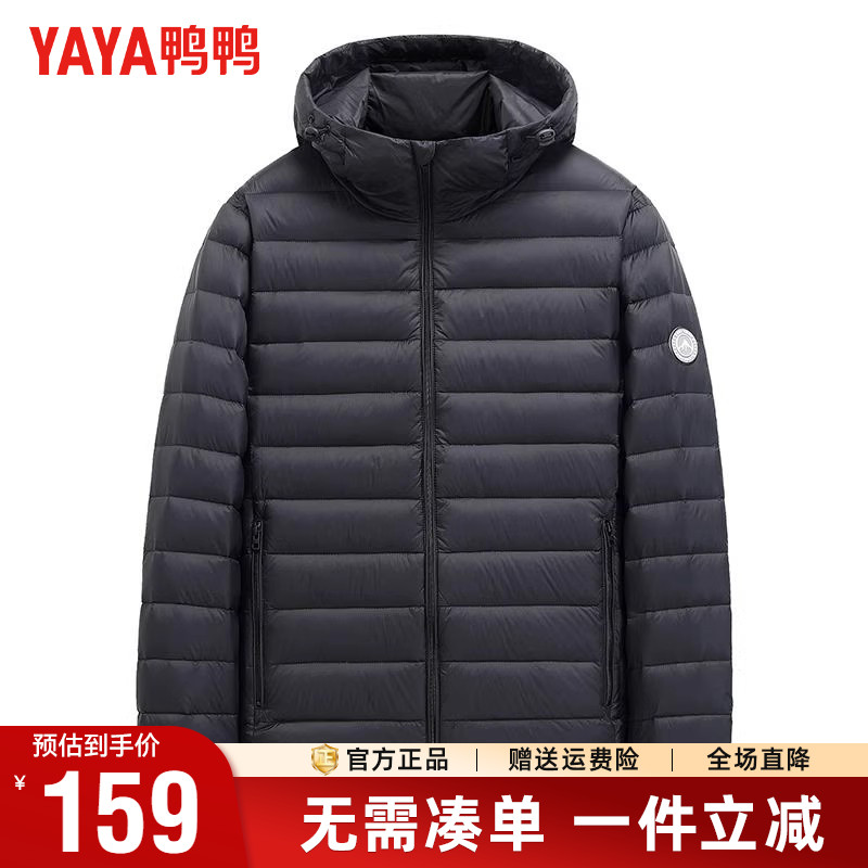 鸭鸭秋冬轻薄羽绒服男短款25年轻便保暖薄款秋羽绒男休闲运动外套