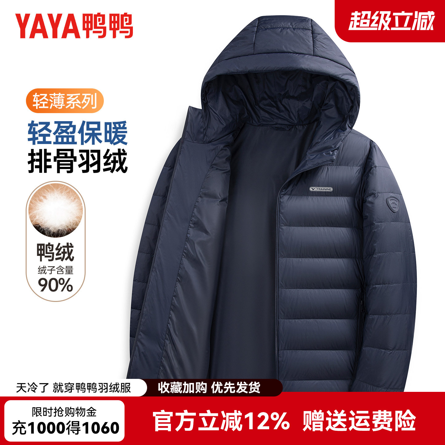 鸭鸭轻薄羽绒服男款秋冬时尚休闲百搭连帽保暖秋羽绒薄款外套男