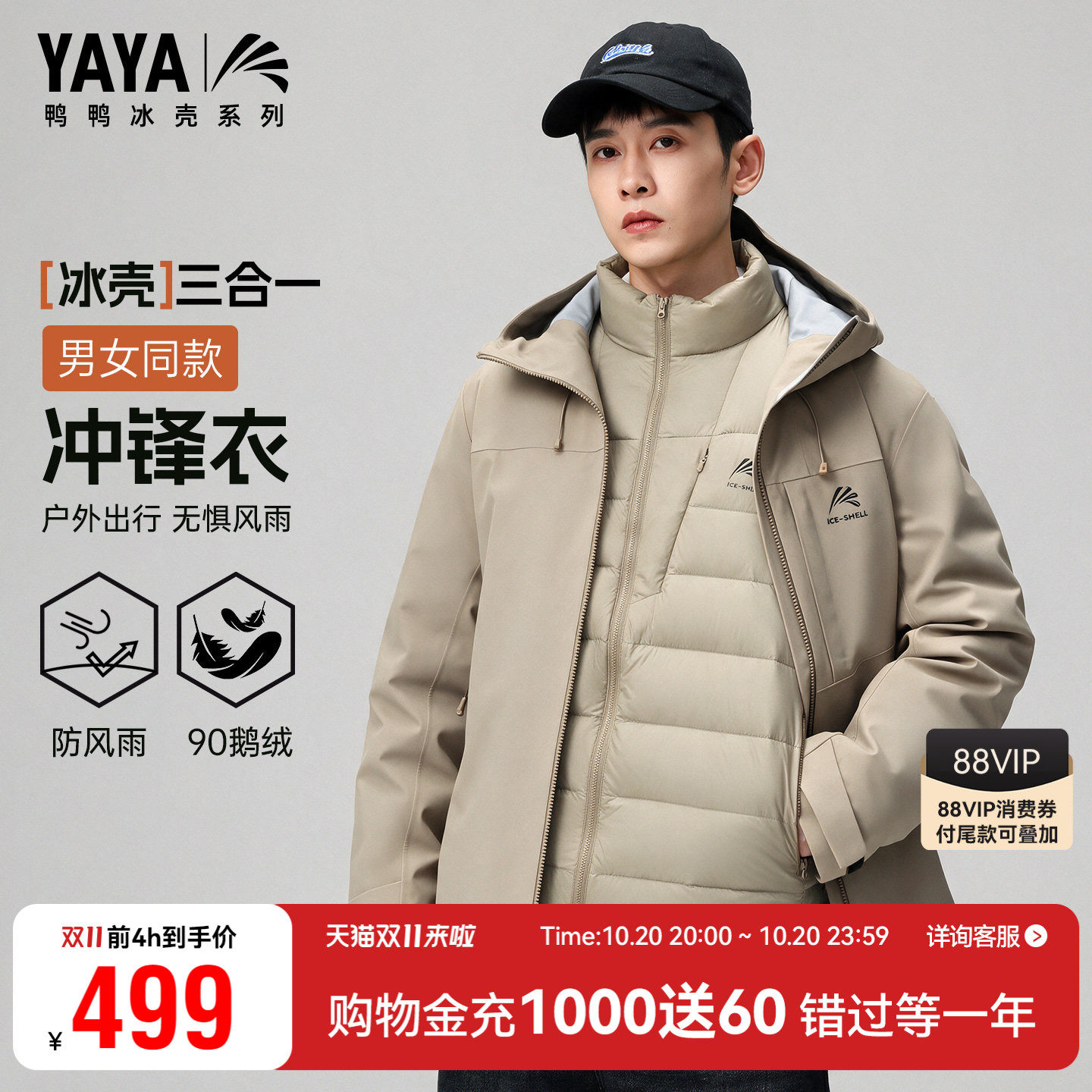 【冰壳&鹅绒】鸭鸭情侣羽绒服男女户外三合一可拆内胆冲锋衣外套