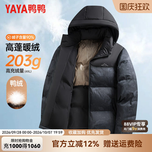 【充绒203g】鸭鸭冬季羽绒服男款撞色拼接石墨烯蓄热高充绒外套