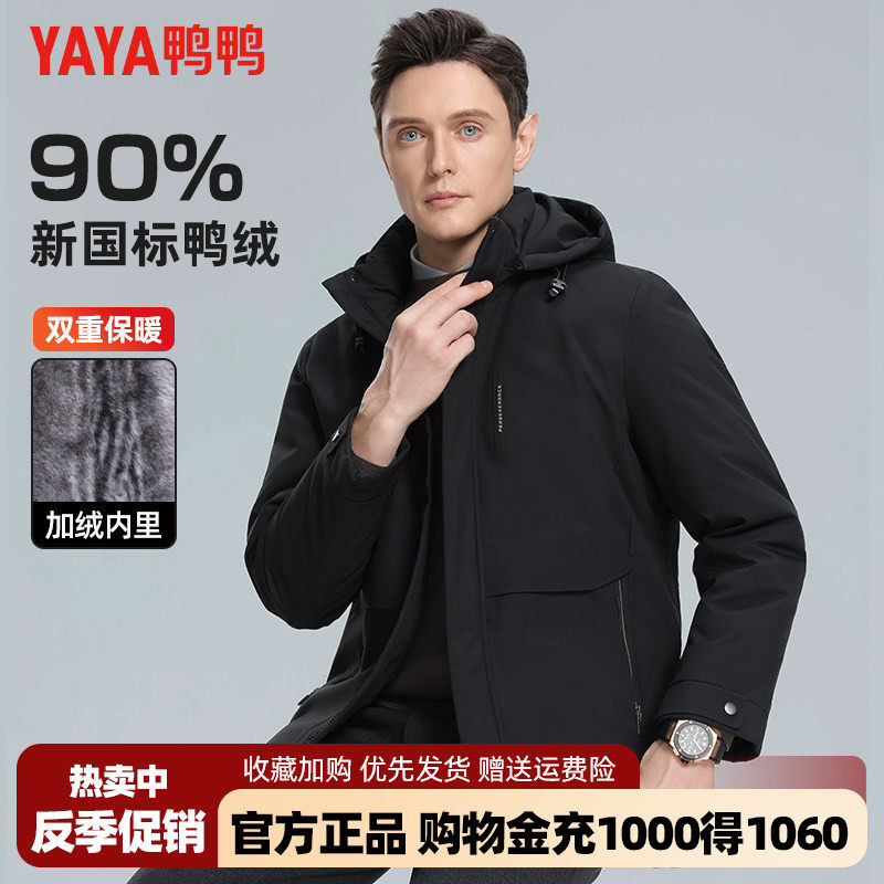 【仿貂绒内里】鸭鸭可拆卸连帽羽绒服男冬季商务休闲加绒加厚外套