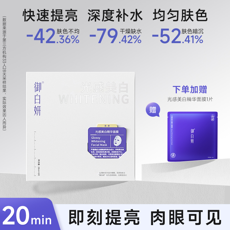 【林依轮推荐】御白妍577小蓝膜烟酰胺光果甘草补水保湿美白面膜