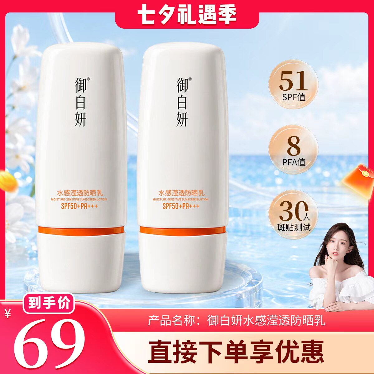 御白妍防晒乳液高倍防晒霜12.5h