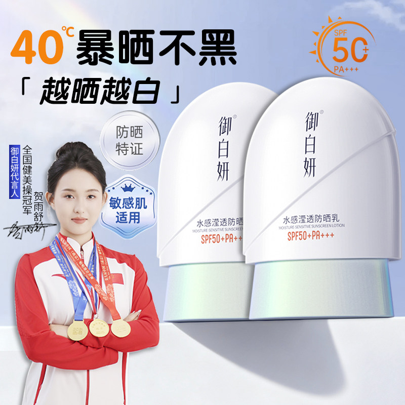 御白妍防晒霜SPF50+防水防汗敏感肌适用40度暴晒不黑小贝壳